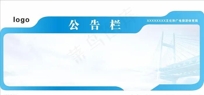 公告栏图片cdr矢量模版下载