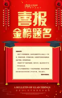 喜报中考高考图片