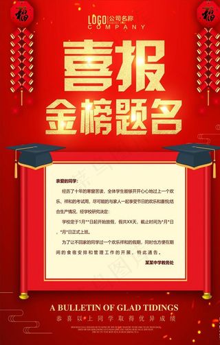 喜报中考高考图片