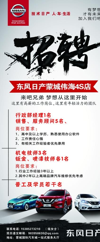 招聘展架图片(3150X7087(DPI:100))psd模版下载