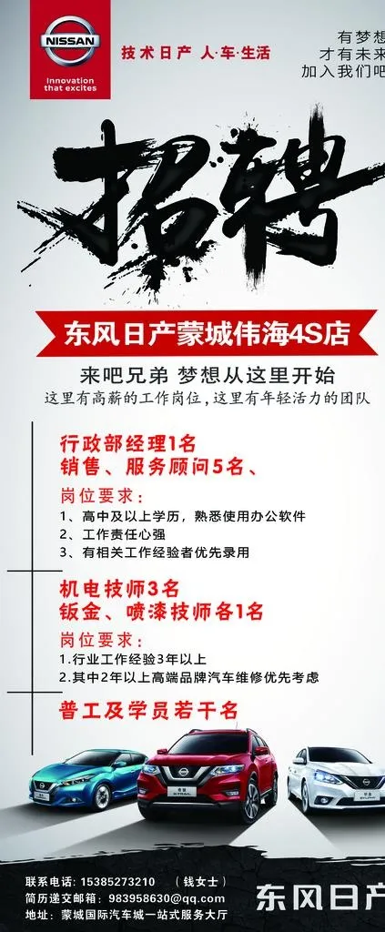 招聘展架图片(3150X7087(DPI:100))psd模版下载