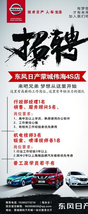 招聘展架图片
