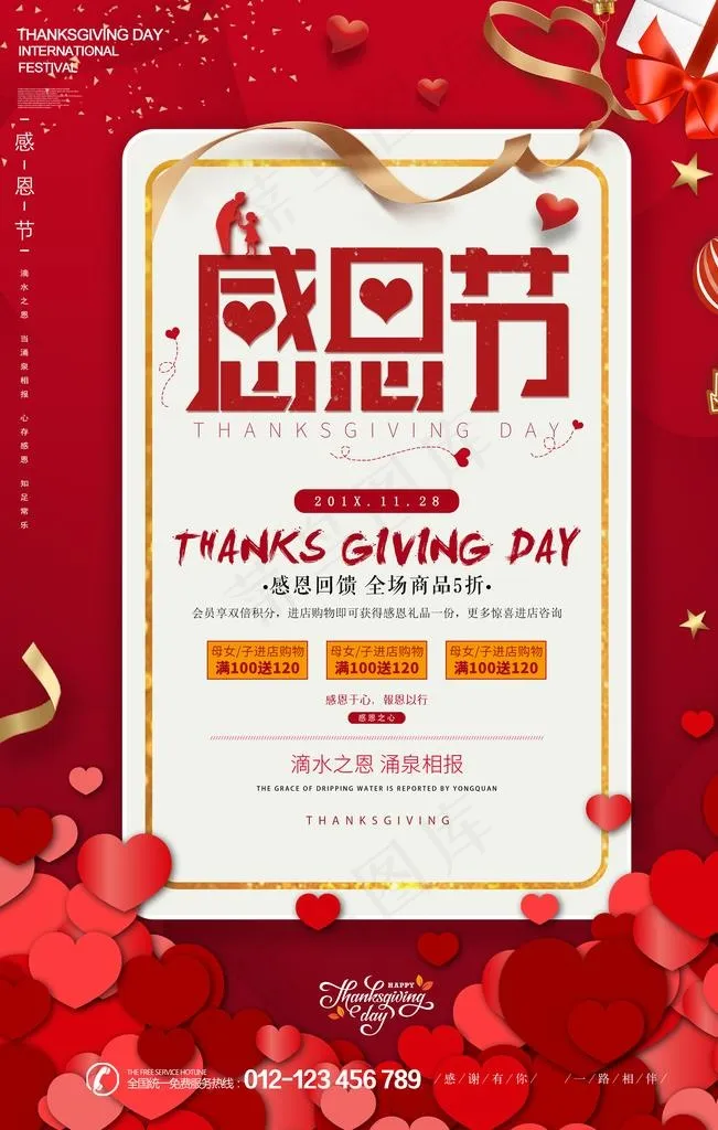 感恩节图片(3543X5315(DPI:300))psd模版下载
