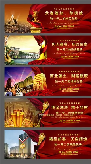 房地产商业围挡图片