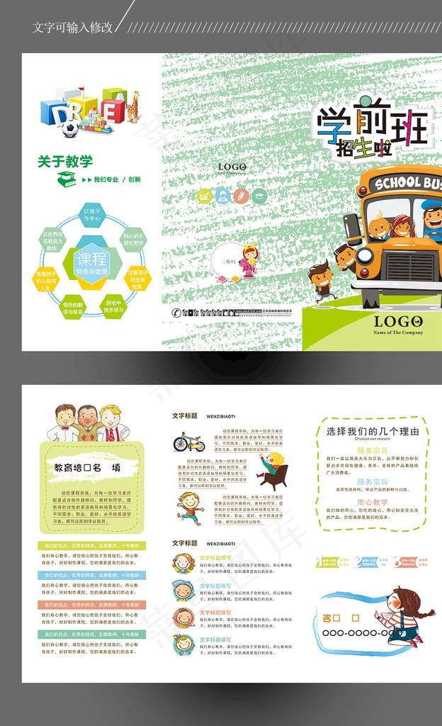 学前班三折页图片cdr矢量模版下载