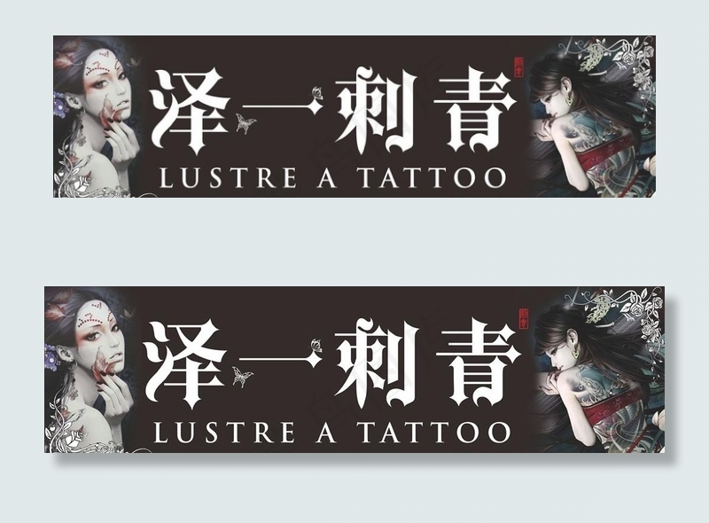 纹身图片