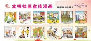 文明社区漫画图片