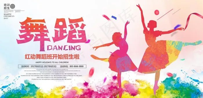 舞蹈培训班招生海报图片psd模版下载