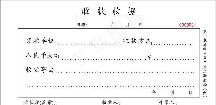 收款收据图片cdr矢量模版下载