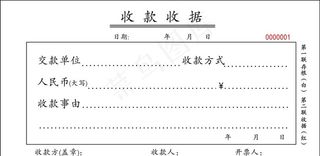 收款收据图片