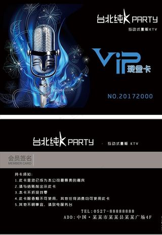 KTV会员卡图片