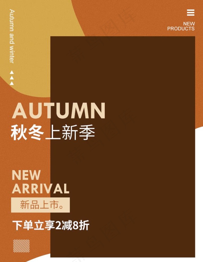 淘宝天猫秋季服饰促销海报6图片psd模版下载