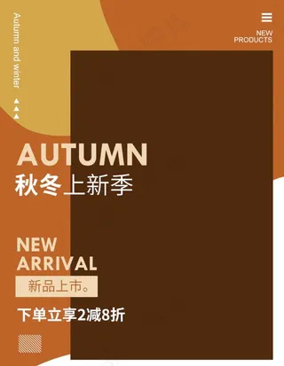 淘宝天猫秋季服饰促销海报6图片