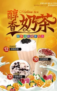 奶茶海报图片 奶茶海报图片