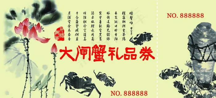 大闸蟹礼品券图片psd模版下载