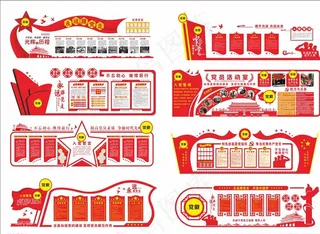 党政文化墙 党建活动室 价值观图片