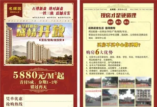 房地产宣传单图片