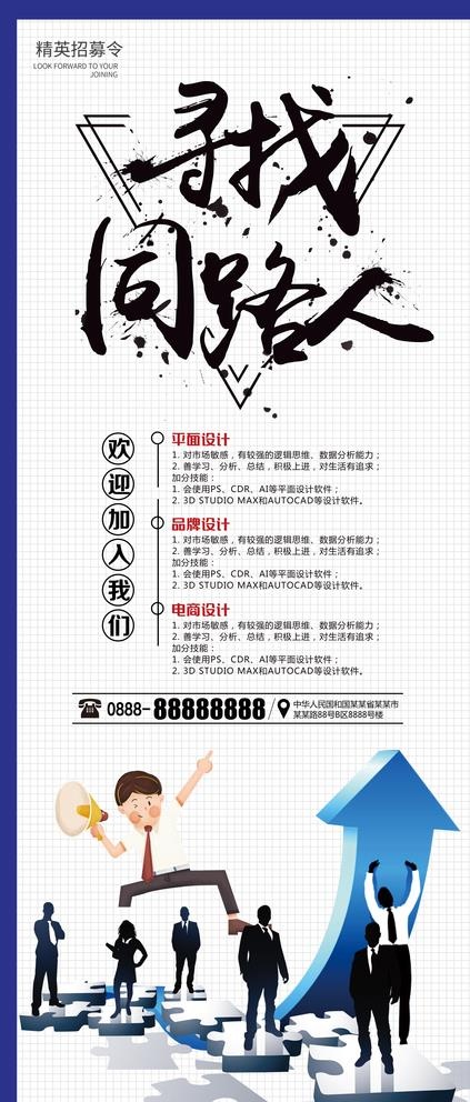 寻找同路人图片(4724X10630(DPI:150))psd模版下载