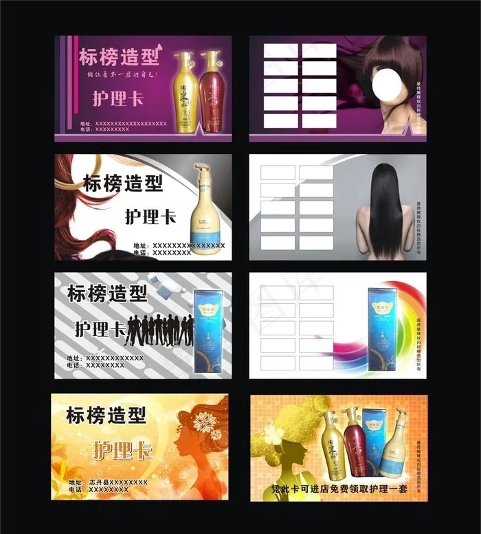 标榜造型护理卡图片(297X210)cdr矢量模版下载