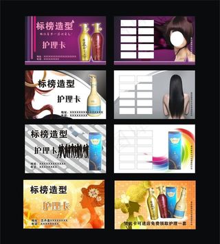 标榜造型护理卡图片