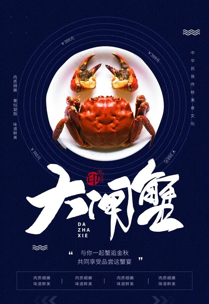 大闸蟹图片(1772X2657(DPI:150))psd模版下载