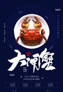 大闸蟹图片