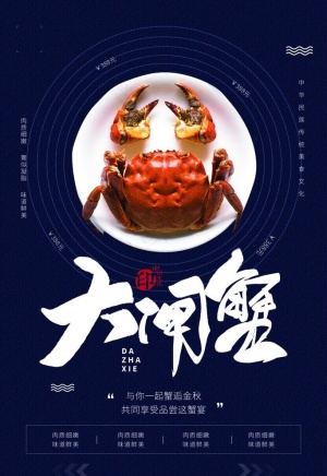 大闸蟹图片