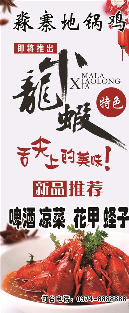 特色小龙虾易拉宝展架图片(210X297)cdr矢量模版下载
