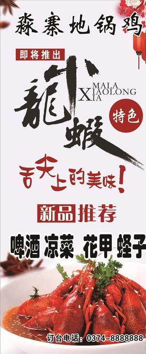 特色小龙虾易拉宝展架图片