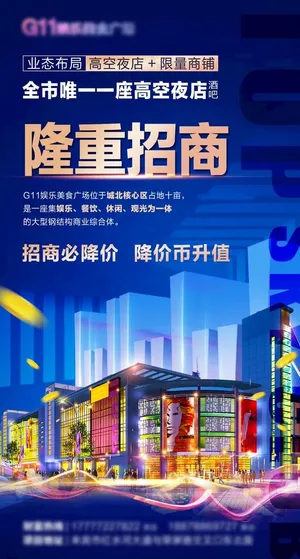 隆重招商图片
