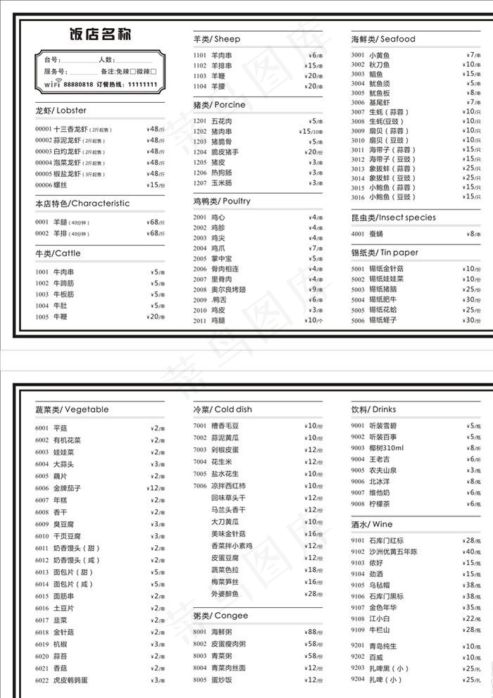 黑白点菜单图片cdr矢量模版下载