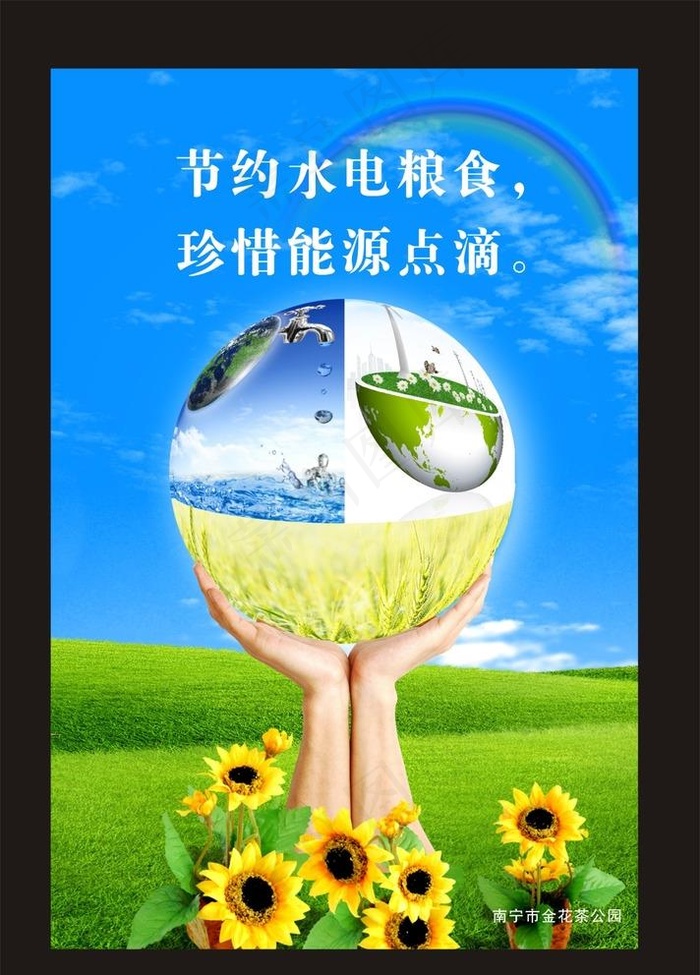 节约水电粮食图片