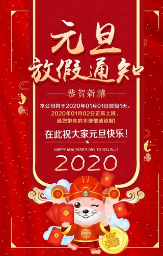 元旦放假通知  元旦图片