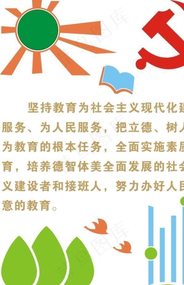 党的教育方针图片