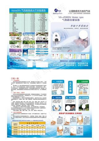 摩雅水疗-折页图片