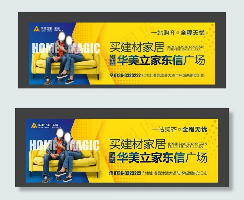 家居建材户外广告图片(210X297)cdr矢量模版下载