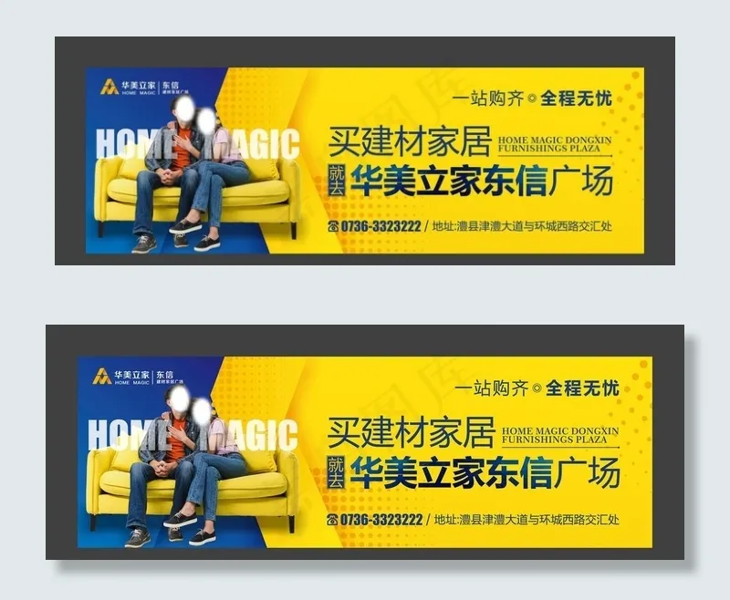 家居建材户外广告图片(210X297)cdr矢量模版下载