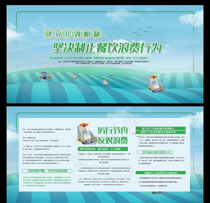 厉行节约 反对浪费图片(3543X1772(DPI:150))psd模版下载
