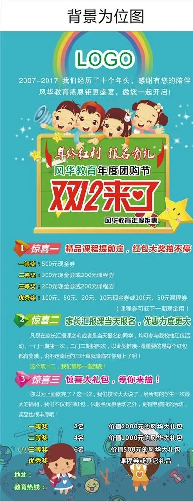 双12报名图片cdr矢量模版下载