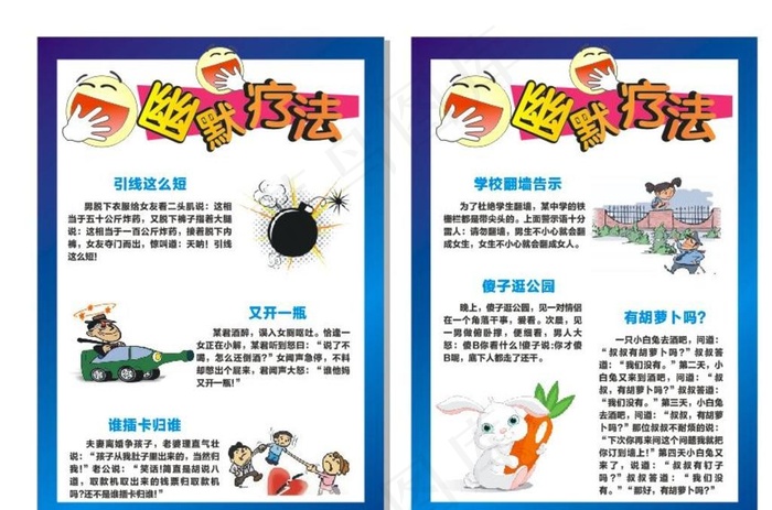 幽默疗法图片cdr矢量模版下载