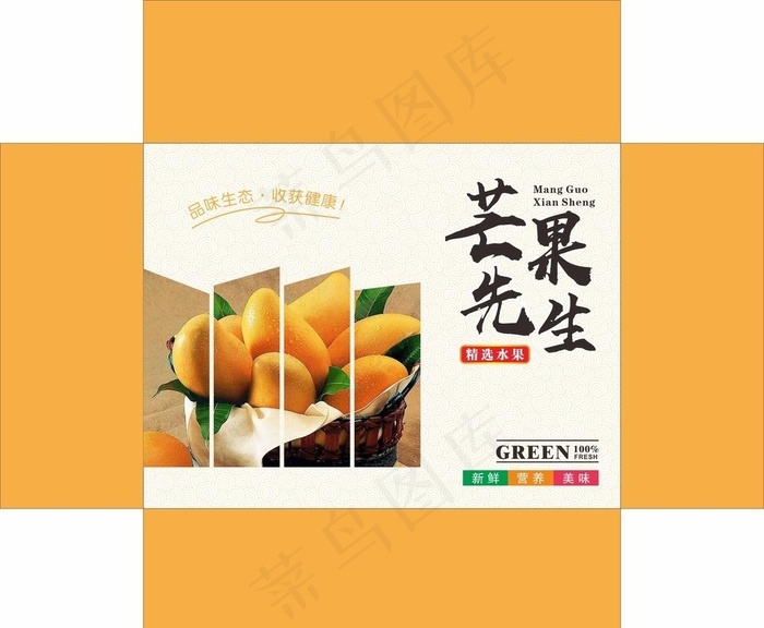 水果包装图片cdr矢量模版下载