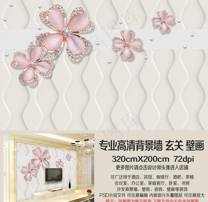 唯美欧式软包珠宝艺术电视背景墙图片(9071X5669(DPI:72))psd模版下载