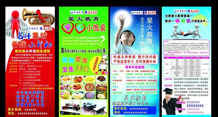 教育展架图片cdr矢量模版下载