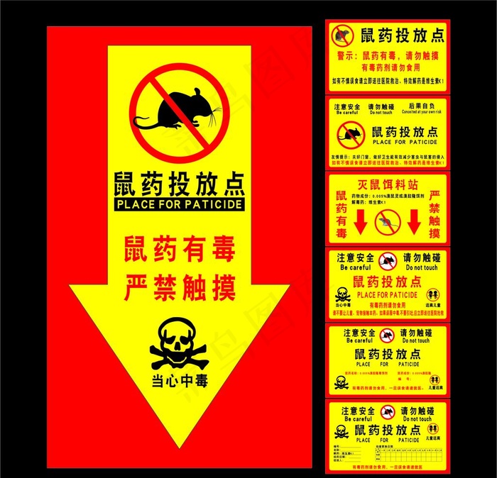 鼠药投放点标识牌图片cdr矢量模版下载
