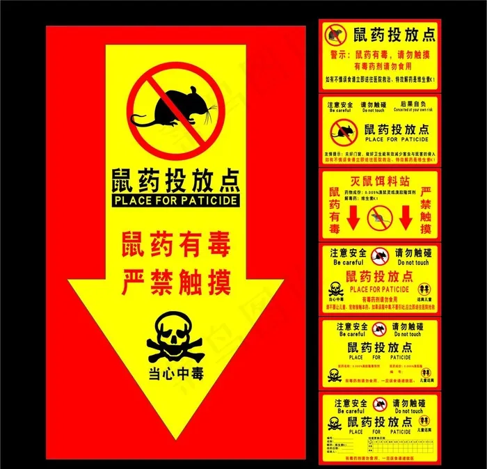 鼠药投放点标识牌图片cdr矢量模版下载