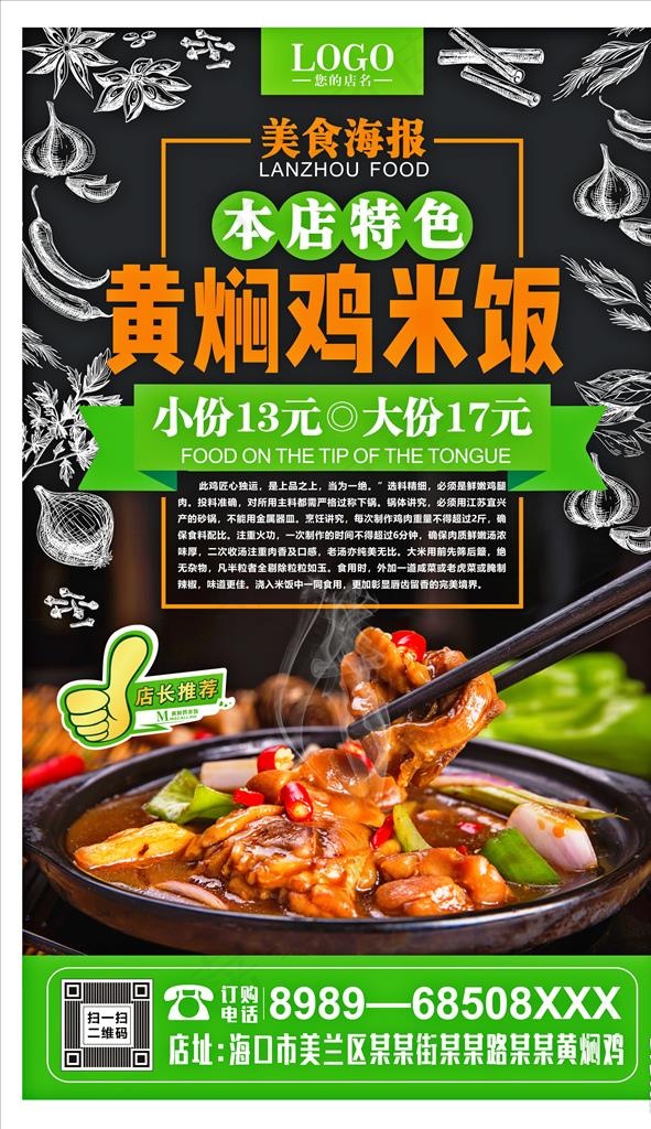 黄焖鸡米饭图片(210X297)cdr矢量模版下载