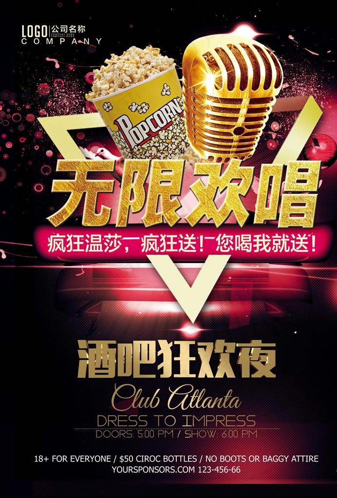 KTV海报图片(2480X3508(DPI:300))psd模版下载