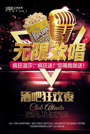 KTV海报图片