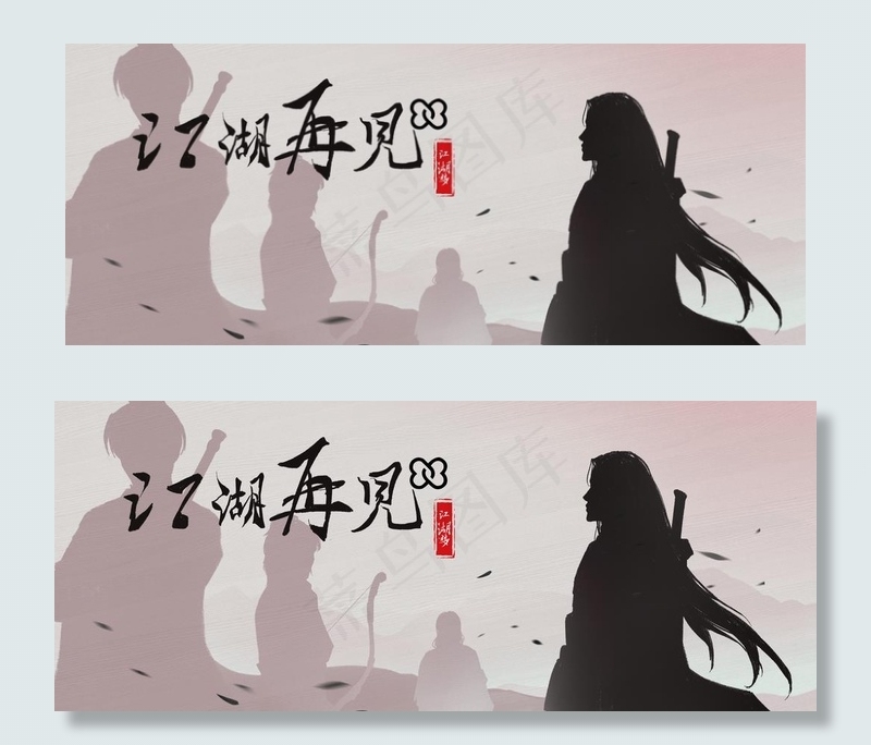 江湖武侠人物封面图片(5000X2193(DPI:300))psd模版下载
