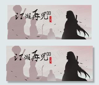 江湖武侠人物封面图片